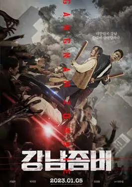ดูหนัง Gangnam Zombie (2023) พากย์ไทย