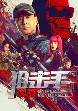 ดูหนัง Sniper Vengeance (2023) ซับไทย