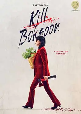ดูหนัง Kill Boksoon (2023) ซับไทย