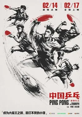 Ping Pong The Triumph (2023) ปิงปองจีน ปีนสู่ฝัน
