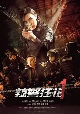 Spicy Police Flower (2023) ตำรวจสาวหัวร้อน