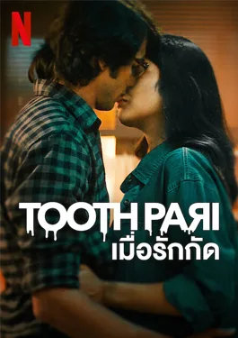 Tooth Pari (2023) เมื่อรักกัด