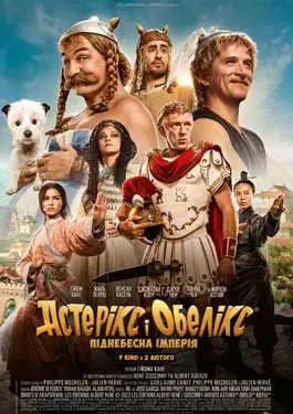 ดูหนัง Asterix & Obelix: The Middle Kingdom (2023) ซับไทย