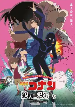 Detective Conan: The Culprit Hanzawa (2023) ยอดนักสืบจิ๋วโคนัน: ฮันซาวะ ตัวร้ายสุดโหด