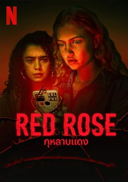 Red Rose (2022) กุหลาบแดง