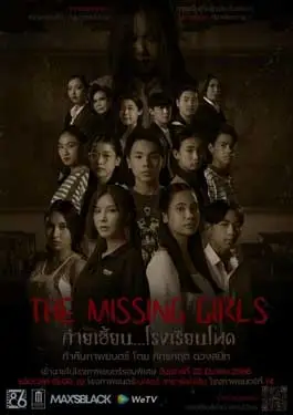 ดูหนัง The Missing Girls (2023) พากย์ไทย