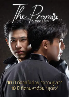 The Promise (2023) สัญญา ไม่ลืม