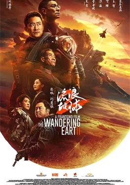 The Wandering Earth II (2023) ปฏิบัติการฝ่าสุริยะ 2